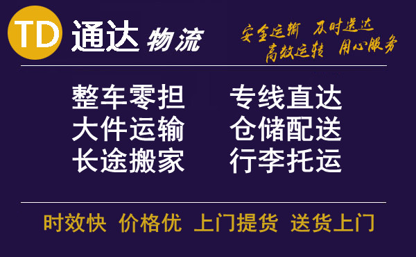 濟(jì)南到商丘物流公司