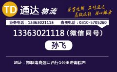 邯鄲到麗水物流公司_邯鄲到麗水貨運(yùn)專線