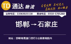 邯鄲到石家莊物流公司-邯鄲到石家莊貨運(yùn)專線